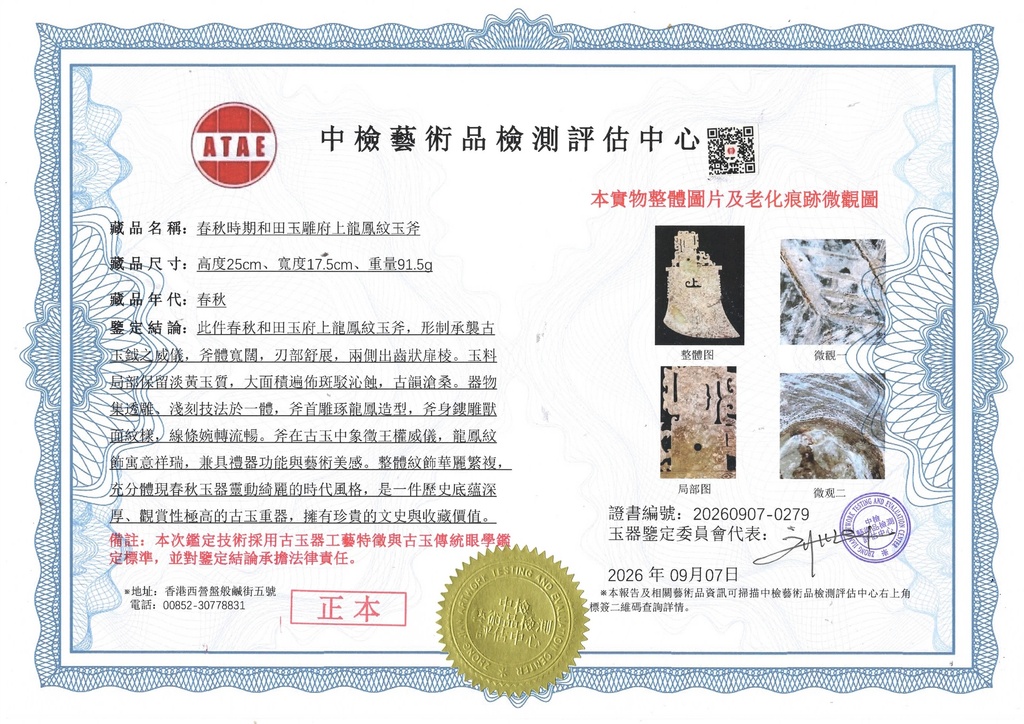 F000477 玉斧