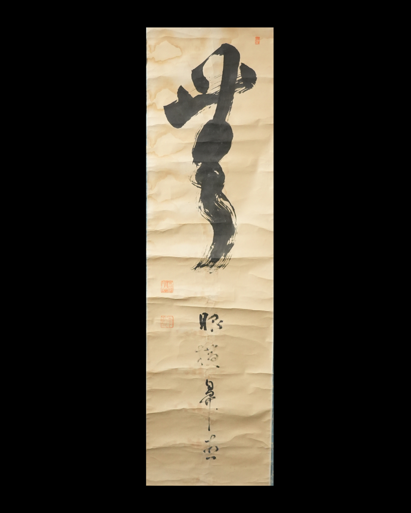 E000003 字畫