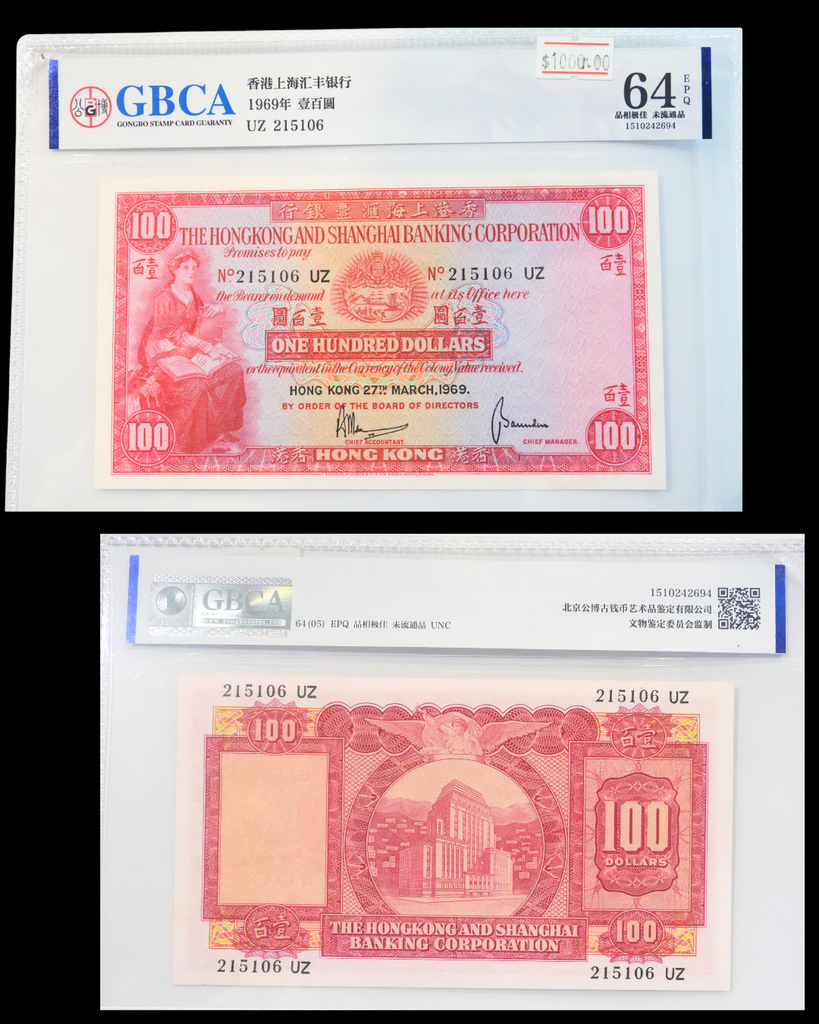 F000351 香港上海匯豐銀行1969年 港幣100